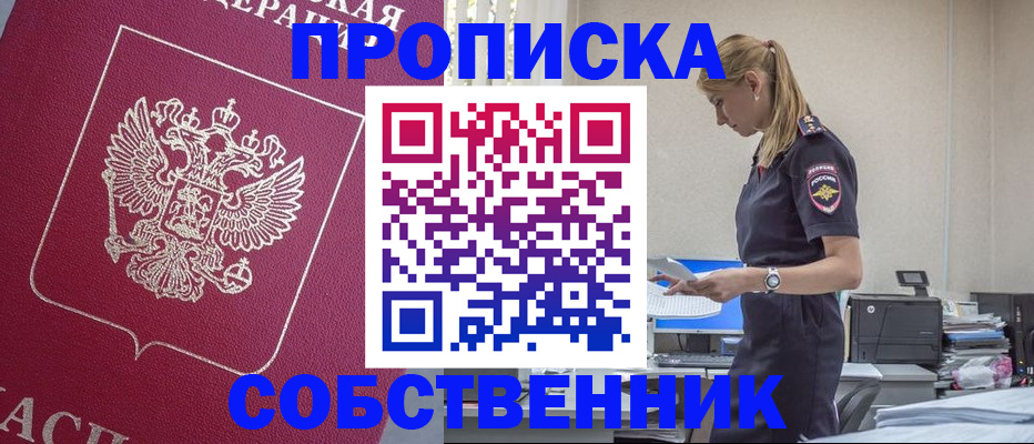 временная регистрация недорого в Алейске