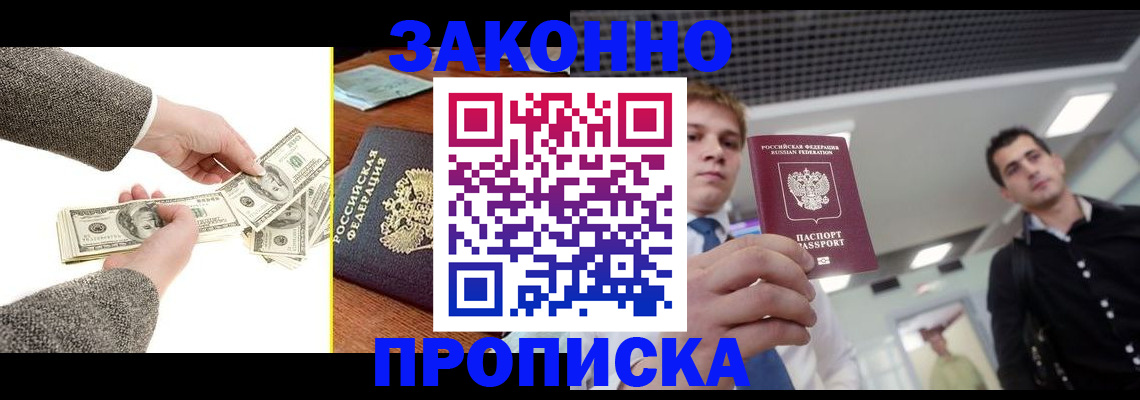 прописка иностранных граждан в Алейске