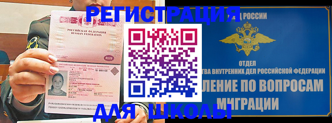 прописка иностранных граждан в Алейске